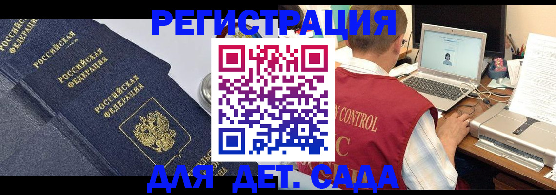 временная регистрация купить в Томской области