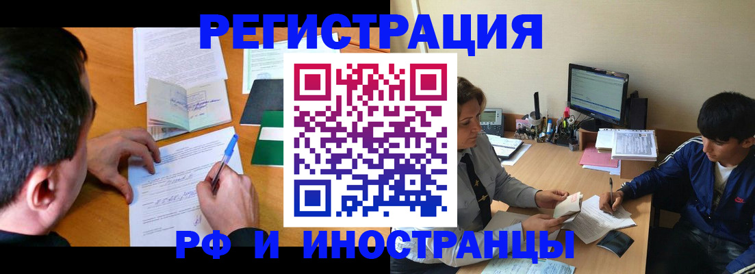 прописка для работы в Томской области