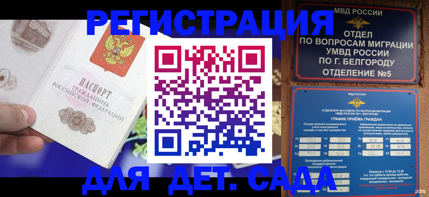 прописка ребенка в Томской области