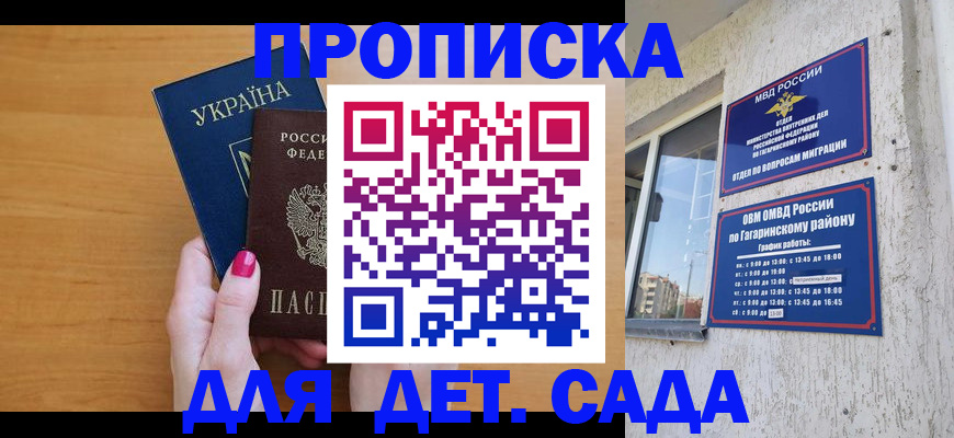 временная прописка в Томской области