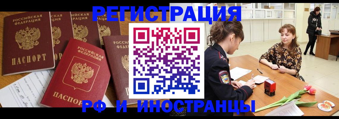 регистрация в Томской области