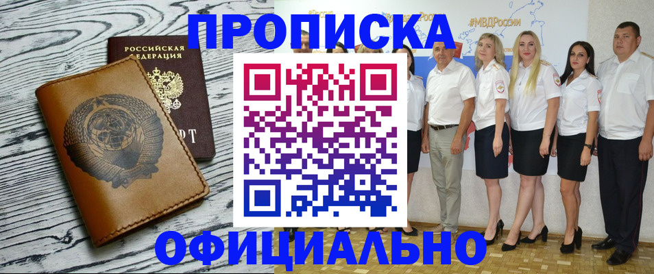 временная регистрация недорого в Томской области