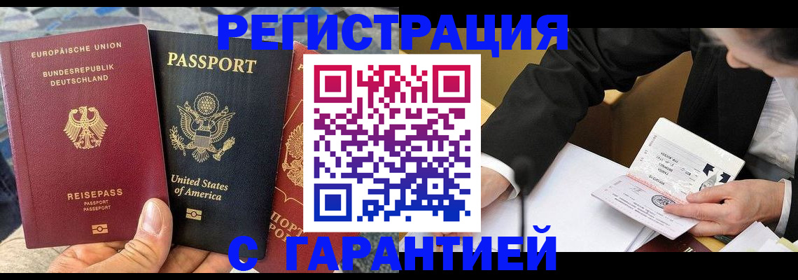 временная регистрация для школы в Томской области