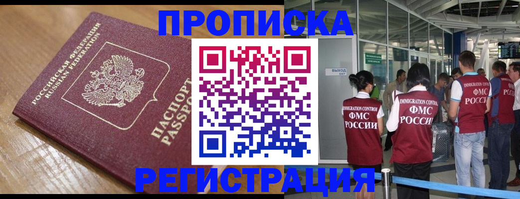 временная регистрация в квартире в Томской области